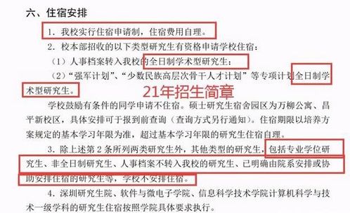 多所高校明确通知,研究生无法 住在校内 ,想考研的学生要注意