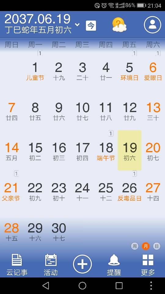 农历五月初六 公历六月十九 在同一天的年份 