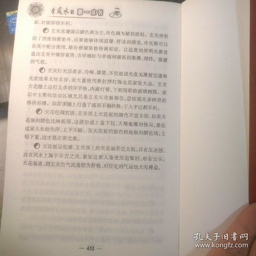 学风水的第一本书