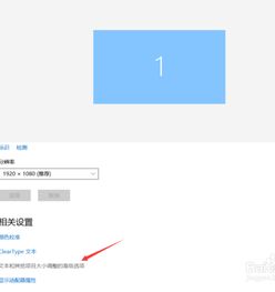 怎么放大win10字体模糊怎么办