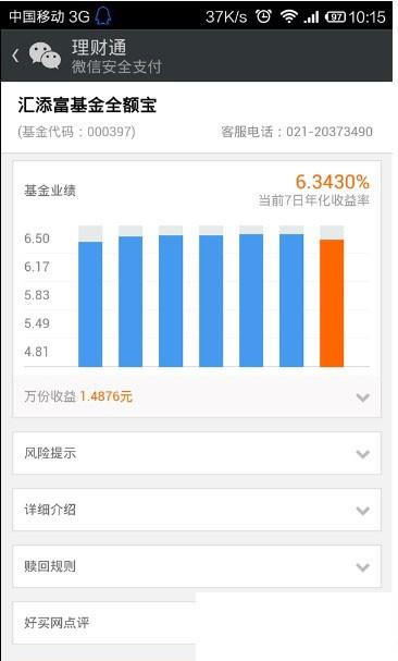 微信理财通全额宝和余额宝哪个好