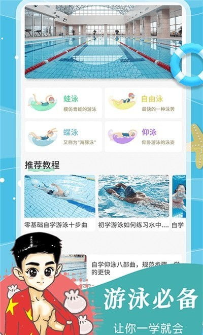 飞鱼游泳教学app手机版