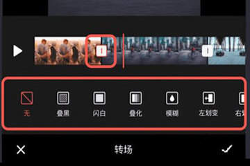 快影怎么添加转场特效 快影添加转场特效方法 