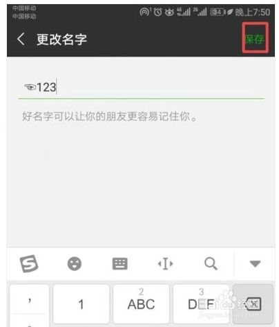 微信名字怎么设置带特殊符号呢 