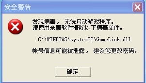 登陆DNF时显示GameLink.dll文件是病毒怎么办 (dnf游戏文件bug损坏)