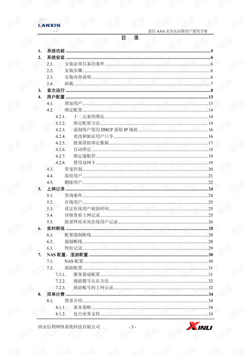 学籍系统查重认证信息用户指南