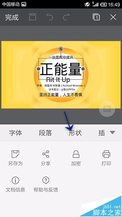 WPS Office怎么调整幻灯片的顺序和底色