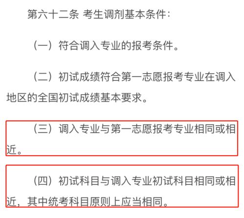 计算机调剂时科目不一样, 21考研调剂变动解析 这些专业不能互相调剂 ...