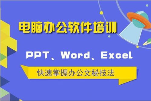 赤峰办公软件 电脑 培训班多少钱