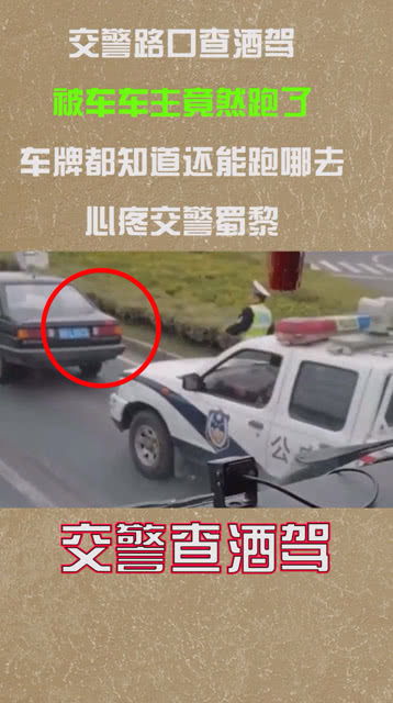 交警查车,车主竟然当着交警面干这事 