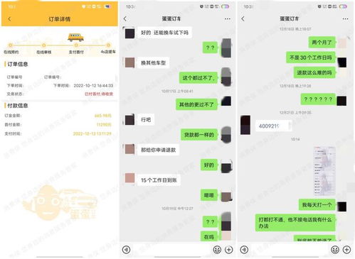 蛋蛋订车被消费者投诉 订车不成功不按时退款