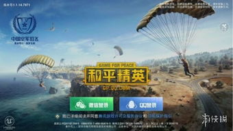 和平精英游戏账号怎么做〖pubg国际服手游怎么注册账号 〗