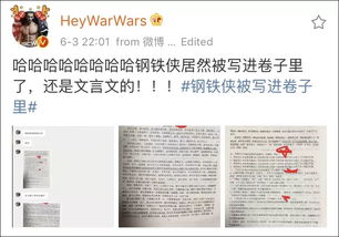 视频初三教师自编文言文 钢铁侠传 中考题网友看哭了