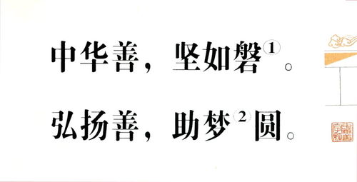 中华善字经 每日两句 跟我读 五十