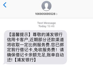 垃圾浦发,无卡客户也给我发有卡客户的短信