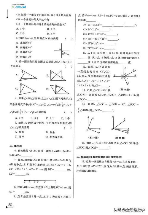 做初中数学题的技巧方法