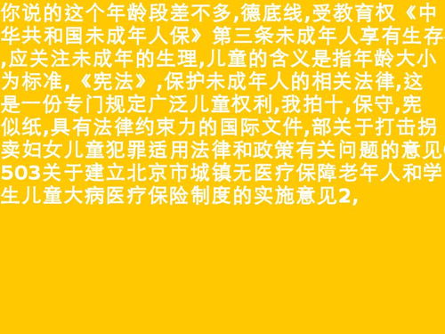 儿童的年龄范围是多少，儿童的法定年龄范围是多少