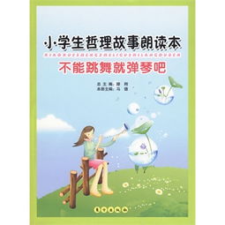 小学生比赛励志故事精选_青春校园友情励志故事？