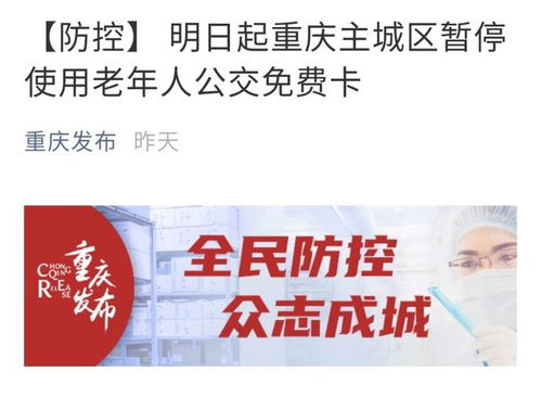 老年人免费公交卡该不该取消 重庆已暂停使用,只为劝阻老人出门