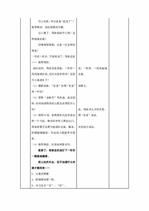 母亲的恩情教学案例