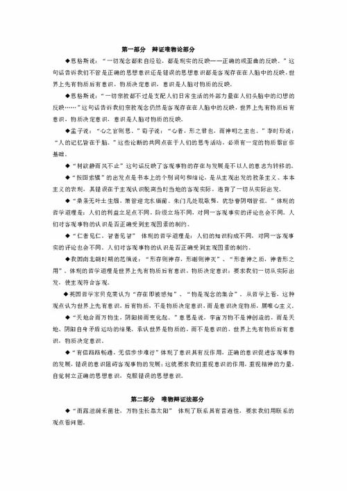 高中哲学名言