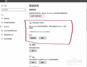 笔记本怎么设置指纹锁win10