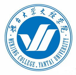 山东烟台大学文经学院怎么样，烟台大学文经学院是几本啊