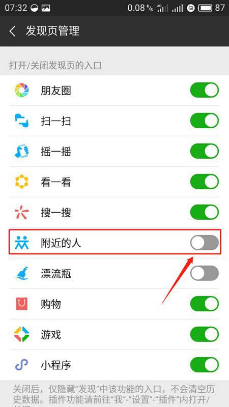 微信附近人功能不能使用,不知道什么原因 