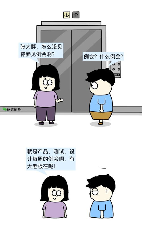 漫画 小心,别被你的领导 白嫖 了