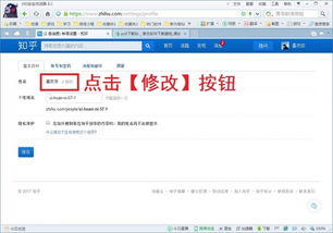知乎怎么改名字 知乎改名字详细教程 