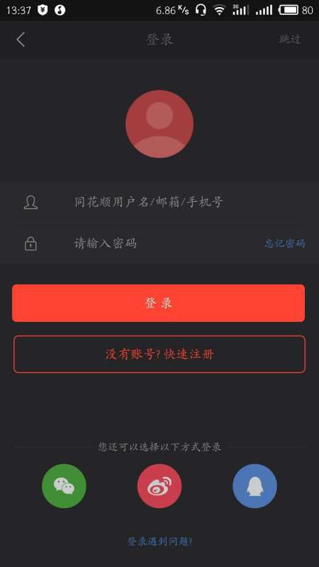 为什么同花顺登录不了账号和密码