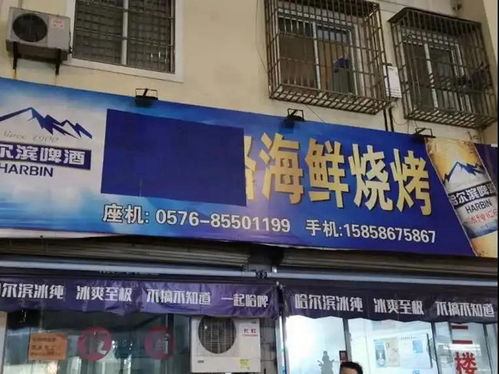 浙江台州临海市 店铺取名太 任性 ,这家店被罚了 