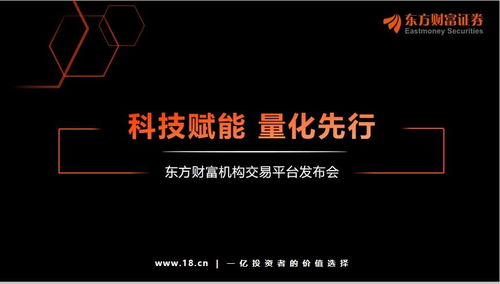 科技赋能量化先行 东方财富证券发布机构交易平台