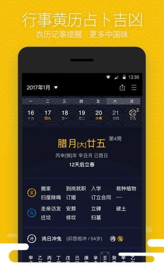黄历天气app下载 黄历天气安卓版下载 v3.15.4.0 跑跑车安卓网 