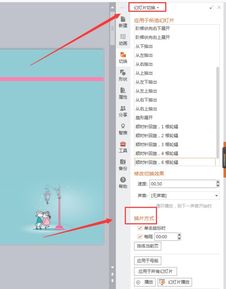 wps ppt播放怎么设置连续播放 