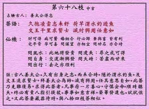 黄大仙灵签 第六十八签 中吉 姜公遇文王 