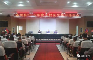 洛川县为300多名乡村医生 加油充电