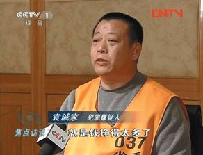 辽宁一 黑老大 申请37亿国家赔偿