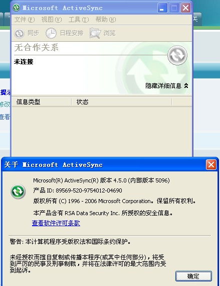 microsoft微软activesync同步软件4.5中文版