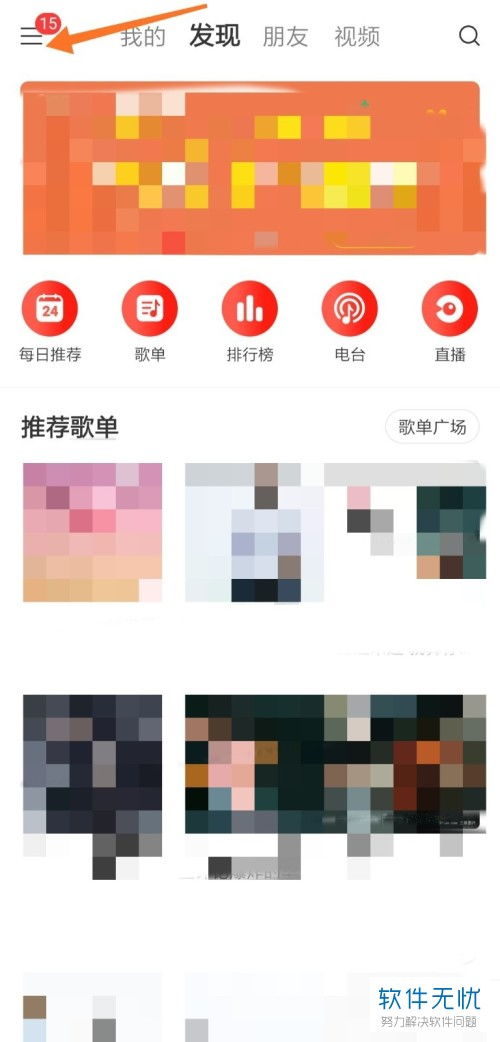 网易云音乐听歌排行怎么弄