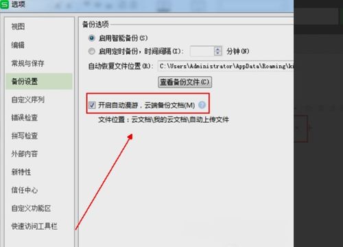 WPS文字 表格如何取消默认保存到云文档 