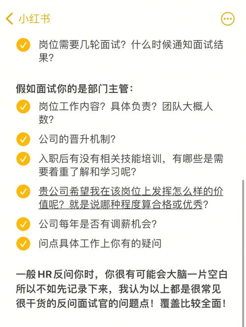 超干货 HR问 你还有什么问题想问我吗 