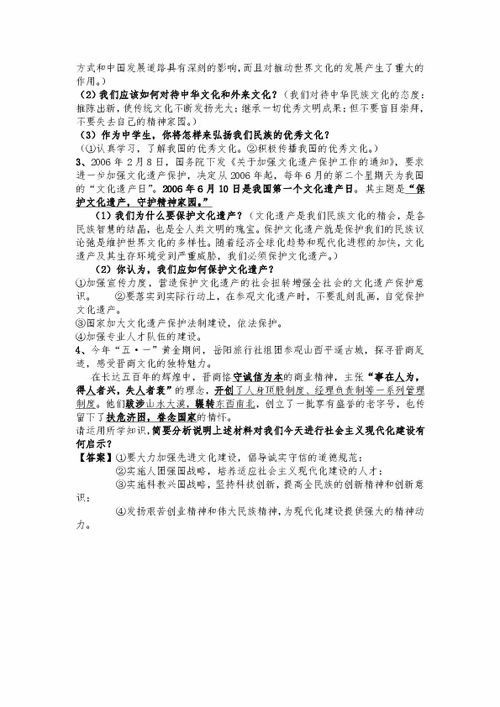 大力加强文化建设,保护文化遗产下载 道德与法治 