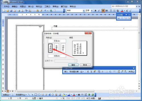 如何用Word2003制作试卷 