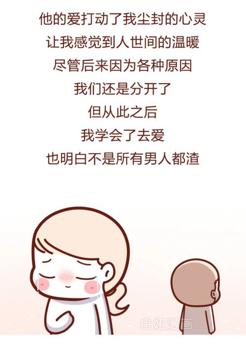 漫画 渣女 都在想些什么 