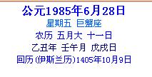 1985年公历6月28号是什么星座 