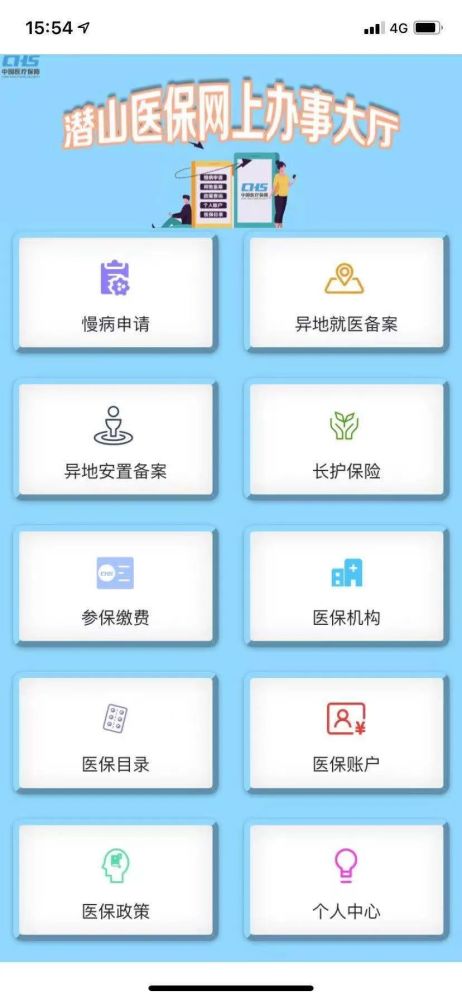医保网上办,赶紧来看看