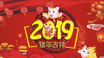 2019年给朋友新春祝福语大全,愿猪年心飞扬,万事皆顺畅 