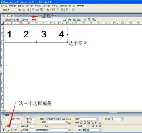 装修拍拍和淘宝网店时,用WD怎么把一张整体的图片添加多个不同的热区链接 