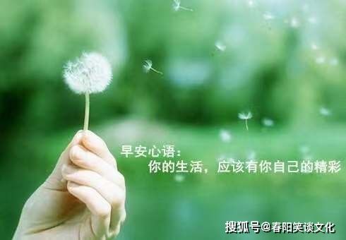 早上发朋友圈最经典的说说,唯美有哲理,看过受益良多